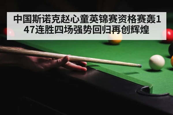 snooker tournament
