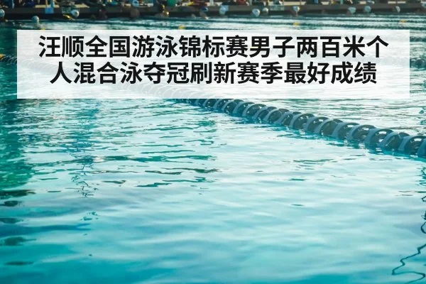 swimming competition pool