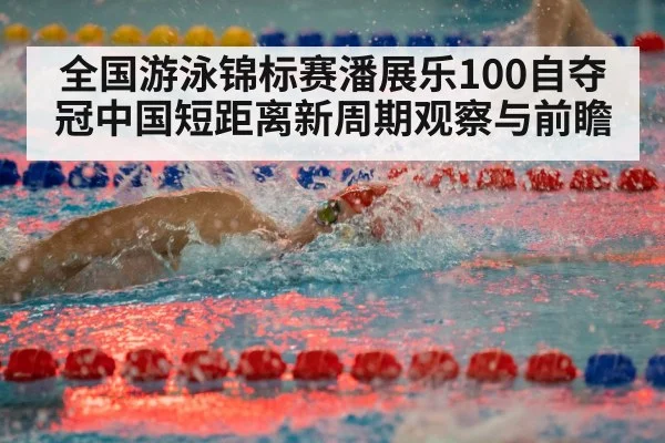 freestyle swimmer racing