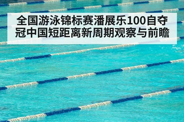 swimming pool lanes